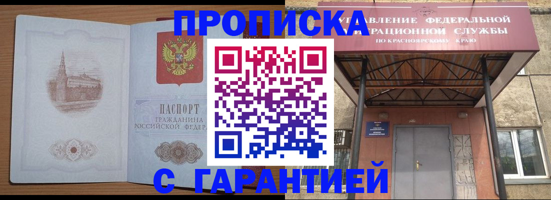 временная регистрация недорого в Брянской области