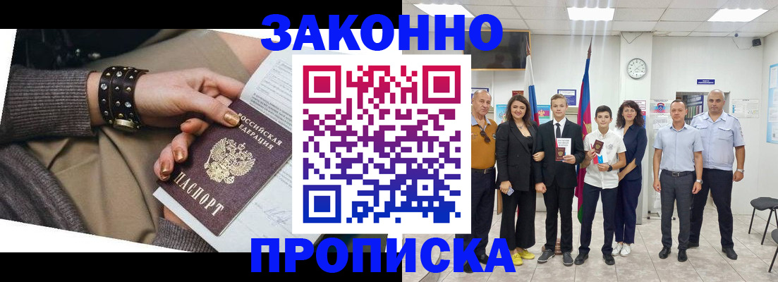 временная регистрация купить в Брянской области