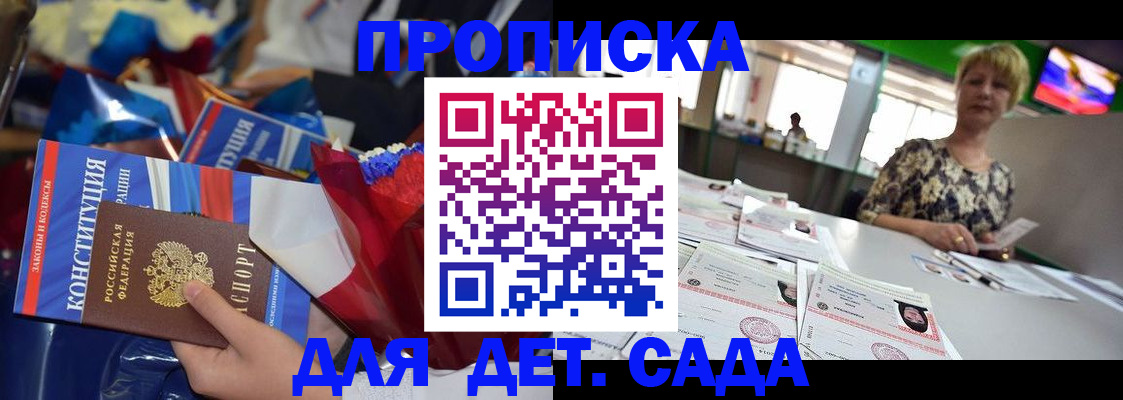регистрация для дет. сада в Брянской области