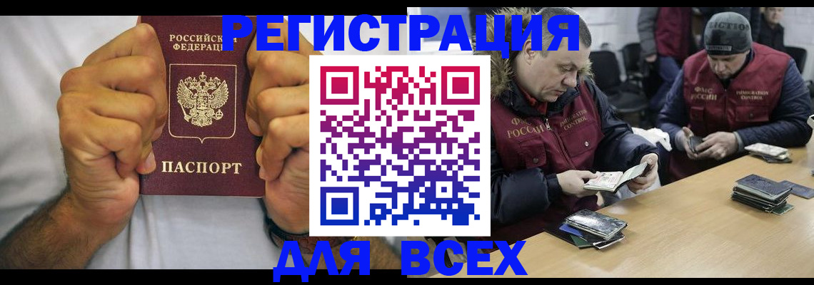 временная регистрация купить в Брянской области