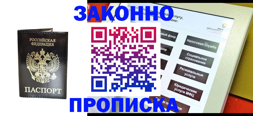 прописка в Брянской области